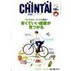 CHINTAI 愛知版 2018年 10月号 [雑誌]