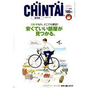 CHINTAI 愛知版 2018年 10月号 [雑誌]