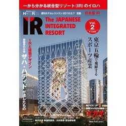 日本版IR 2018年 9/7号 [雑誌]