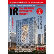 日本版IR 2018年 9/7号 [雑誌]