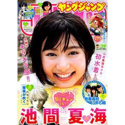 ヤングジャンプ 2018年 9/13号 [雑誌]