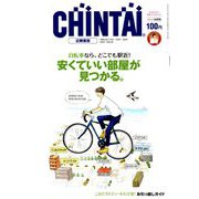 CHINTAI 近畿圏版 2018年 10月号 [雑誌]