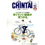 CHINTAI 広島版 2018年 10月号 [雑誌]