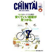 CHINTAI 福岡北九州久留米版 2018年 10月号 [雑誌]