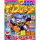 ナンプレランド 2018年 10月号 [雑誌]