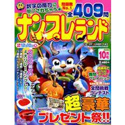 ナンプレランド 2018年 10月号 [雑誌]