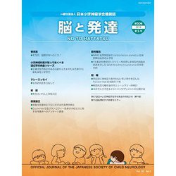 脳と発達 2018年 09月号 [雑誌]
