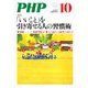PHP 2018年 10月号 [雑誌]