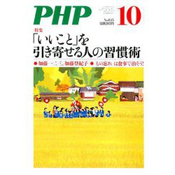 PHP 2018年 10月号 [雑誌]