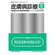 皮膚病診療 2018年 09月号 [雑誌]