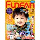 Fun FAN Fun (ファンファンファン) 2018年 10月号 [雑誌]