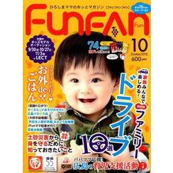 Fun FAN Fun (ファンファンファン) 2018年 10月号 [雑誌]