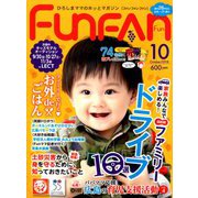 Fun FAN Fun (ファンファンファン) 2018年 10月号 [雑誌]