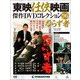 東映任侠映画傑作DVDコレクション 2018年 9/25号 [雑誌]