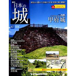 日本の城 改訂版 2018年 9/25号（87） [雑誌]