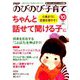 PHPのびのび子育て 2018年 10月号 [雑誌]
