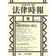 法律時報 2018年 09月号 [雑誌]