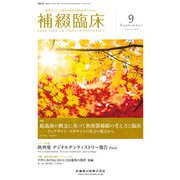 補綴臨床 2018年 09月号 [雑誌]