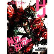 Hobby JAPAN (ホビージャパン) 2018年 10月号 [雑誌]