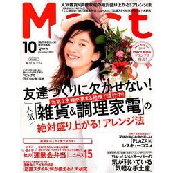 Mart (マート) 2018年 10月号 [雑誌]
