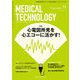 Medical Technology (メディカル テクノロジー) 2018年 09月号 [雑誌]