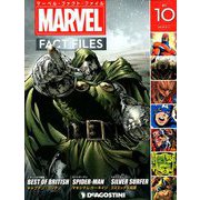 マーベル・ファクト・ファイル 2018年 9/11号（10） [雑誌]