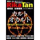 理科の探検 2018年 10月号 [雑誌]
