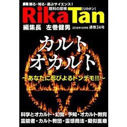 理科の探検 2018年 10月号 [雑誌]