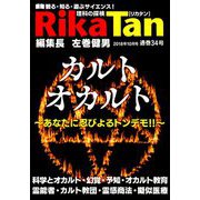 理科の探検 2018年 10月号 [雑誌]