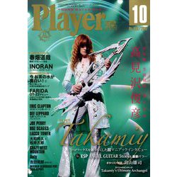 Player (プレイヤー) 2018年 10月号 [雑誌]