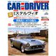CAR and DRIVER (カーアンドドライバー) 2018年 10月号 [雑誌]