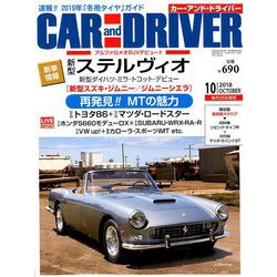 CAR and DRIVER (カーアンドドライバー) 2018年 10月号 [雑誌]