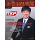 企業家倶楽部 2018年 10月号 [雑誌]