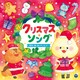 クリスマス・ソング ～聖夜に輝く歌のプレゼント～