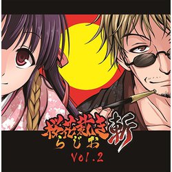 ラジオCD「桜花裁きらじお斬」Vol.2 [CD]