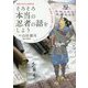 そろそろ本当の忍者の話をしよう―国際忍者学会推薦図書 [単行本]