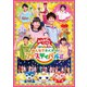 みんなでわくわくフェスティバル!! (おかあさんといっしょ スペシャルステージ) [DVD]