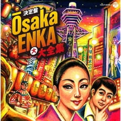 OsakaENKA大大全集 (決定盤)
