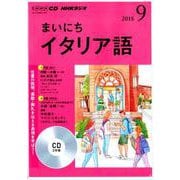 NHK CD ラジオ まいにちイタリア語 2018年9月号 [CD]