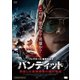バンディット 実在した最強無敵の銀行強盗 [DVD]