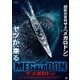 MEGALODON ザ・メガロドン [DVD]