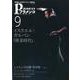 パセオフラメンコ 2018年9月号 [全集叢書]