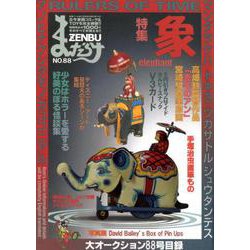 まんだらけZENBU No.88 [単行本]