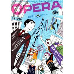 ＯＰＥＲＡ ボーイズラブ×進化形。 ６３/茜新社