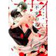 不実の花（バーズコミックス リンクスコレクション） [コミック]