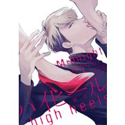 真夜中のハイヒール（バンブーコミックス moment） [コミック]