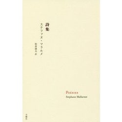 詩集 [単行本]