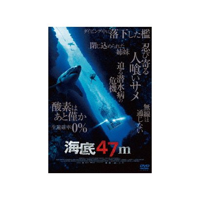 海底47m