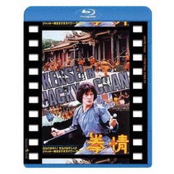拳精 日本劇場公開版 [Blu-ray Disc]