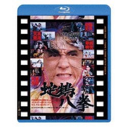 蛇鶴八拳 日本劇場公開版 [Blu-ray Disc]